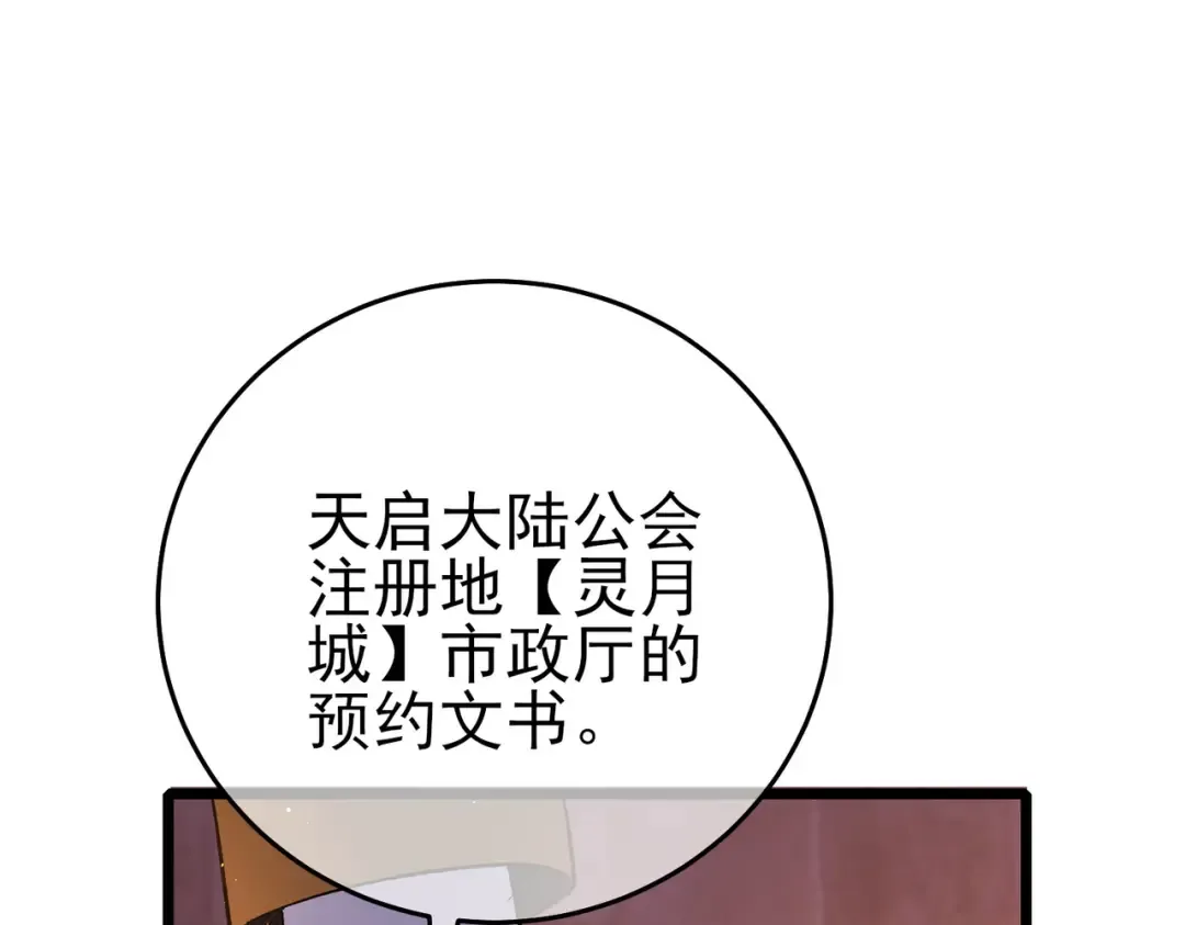 第72话 公会驻地 第44页