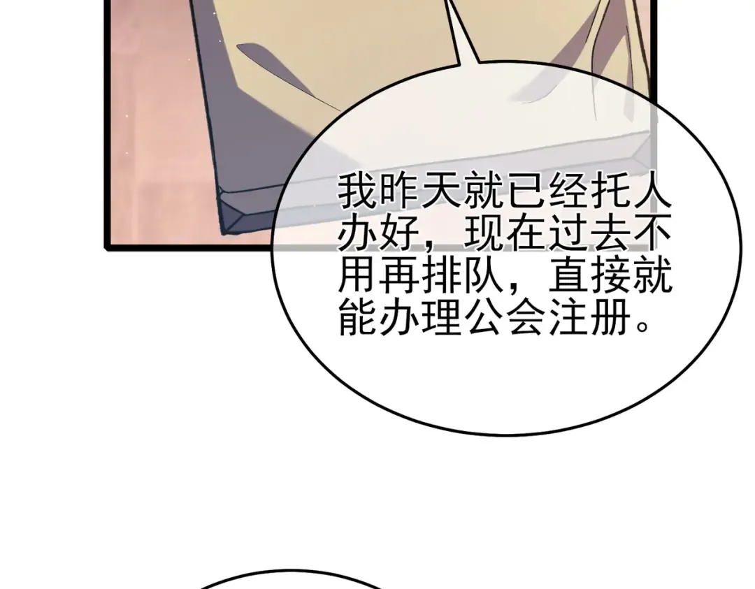 第72话 公会驻地 第46页