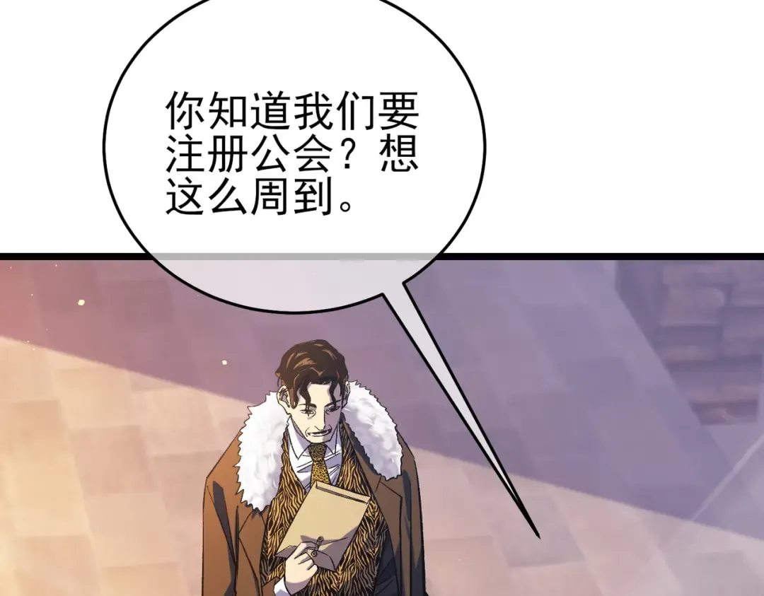 第72话 公会驻地 第47页