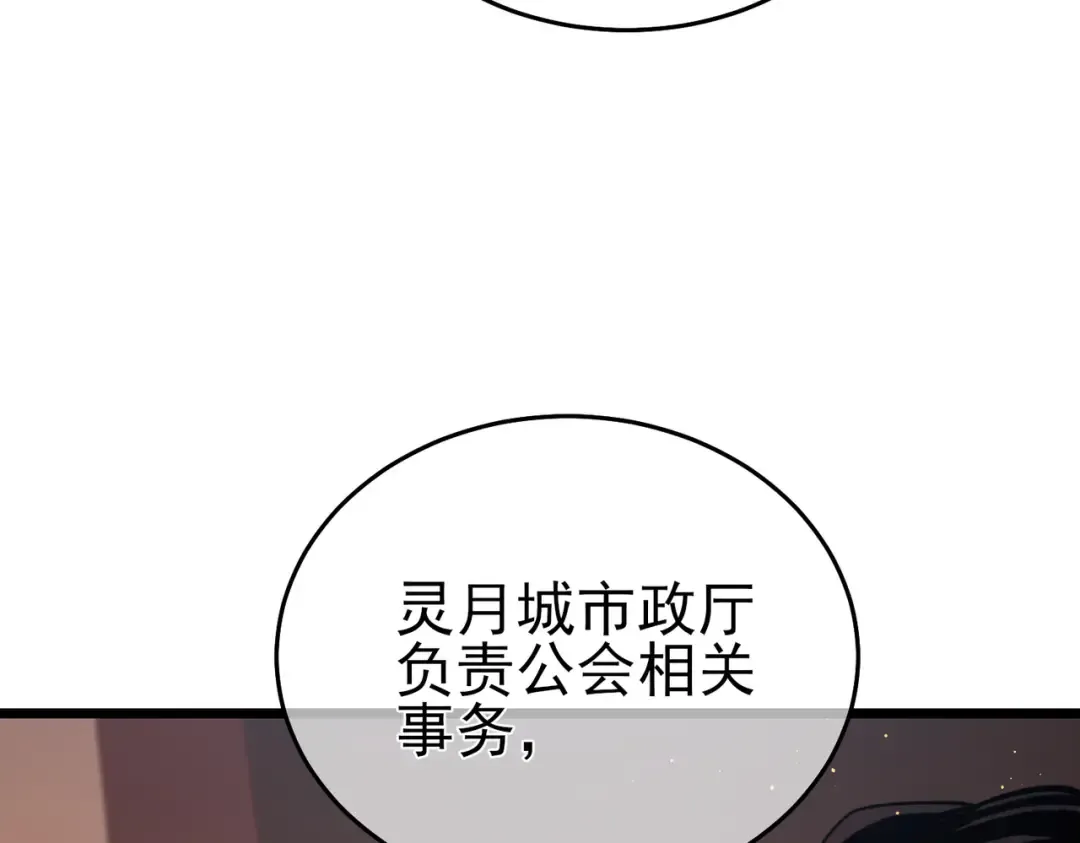 第72话 公会驻地 第50页