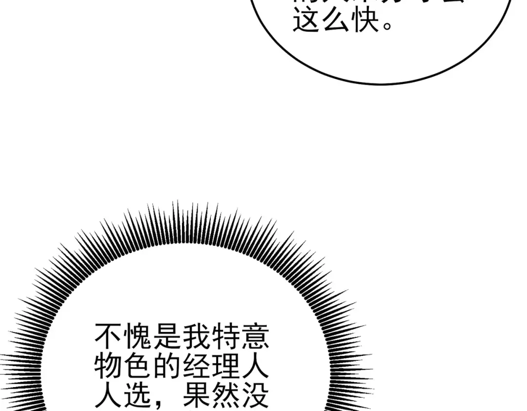 第72话 公会驻地 第53页