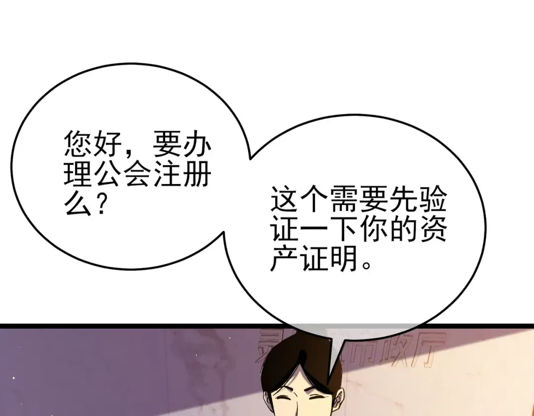 第72话 公会驻地 第59页