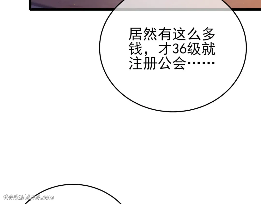 第72话 公会驻地 第64页