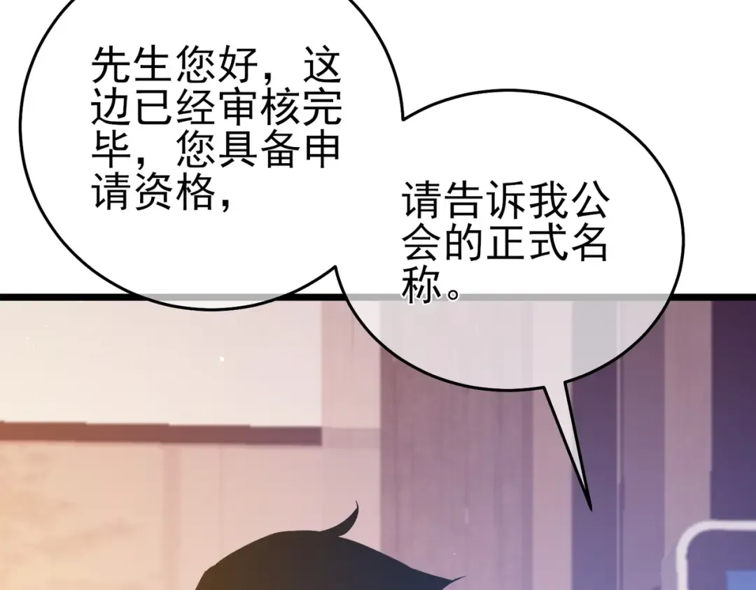 第72话 公会驻地 第65页