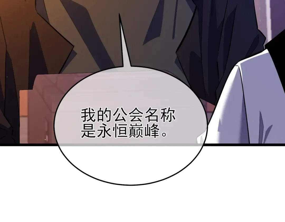 第72话 公会驻地 第67页