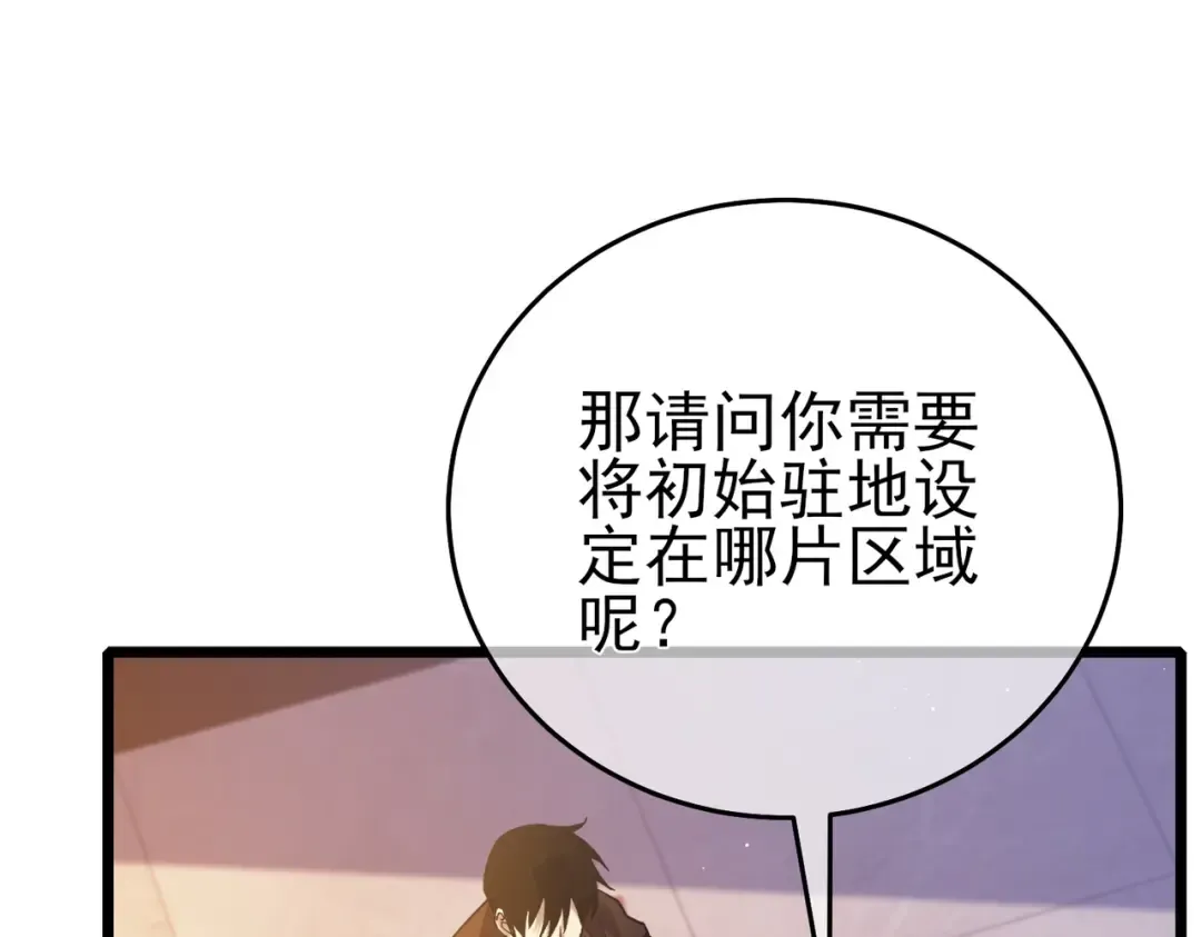 第72话 公会驻地 第68页