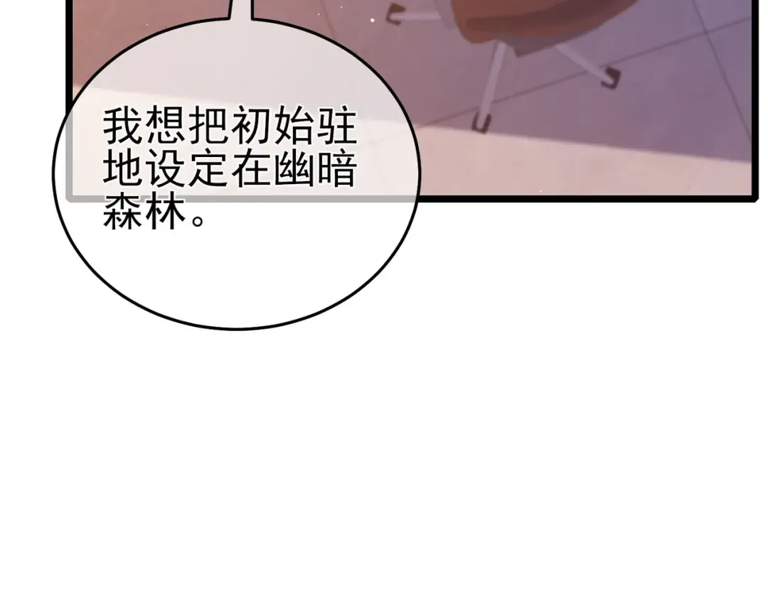 第72话 公会驻地 第70页