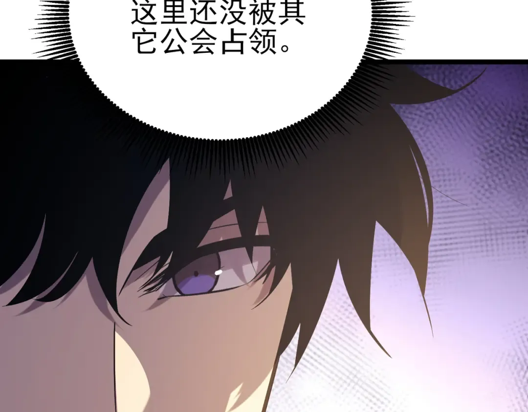第72话 公会驻地 第74页
