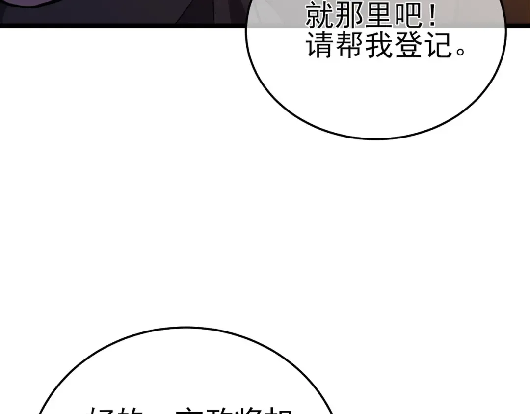第72话 公会驻地 第76页