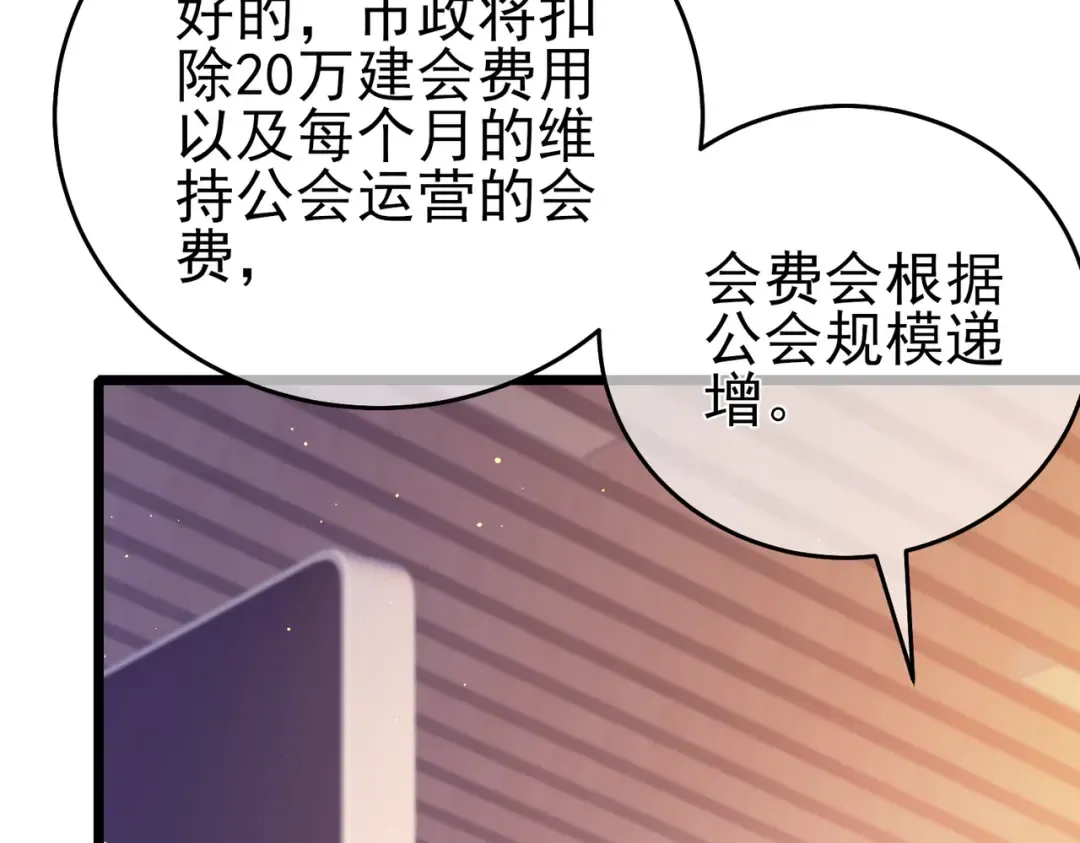 第72话 公会驻地 第77页