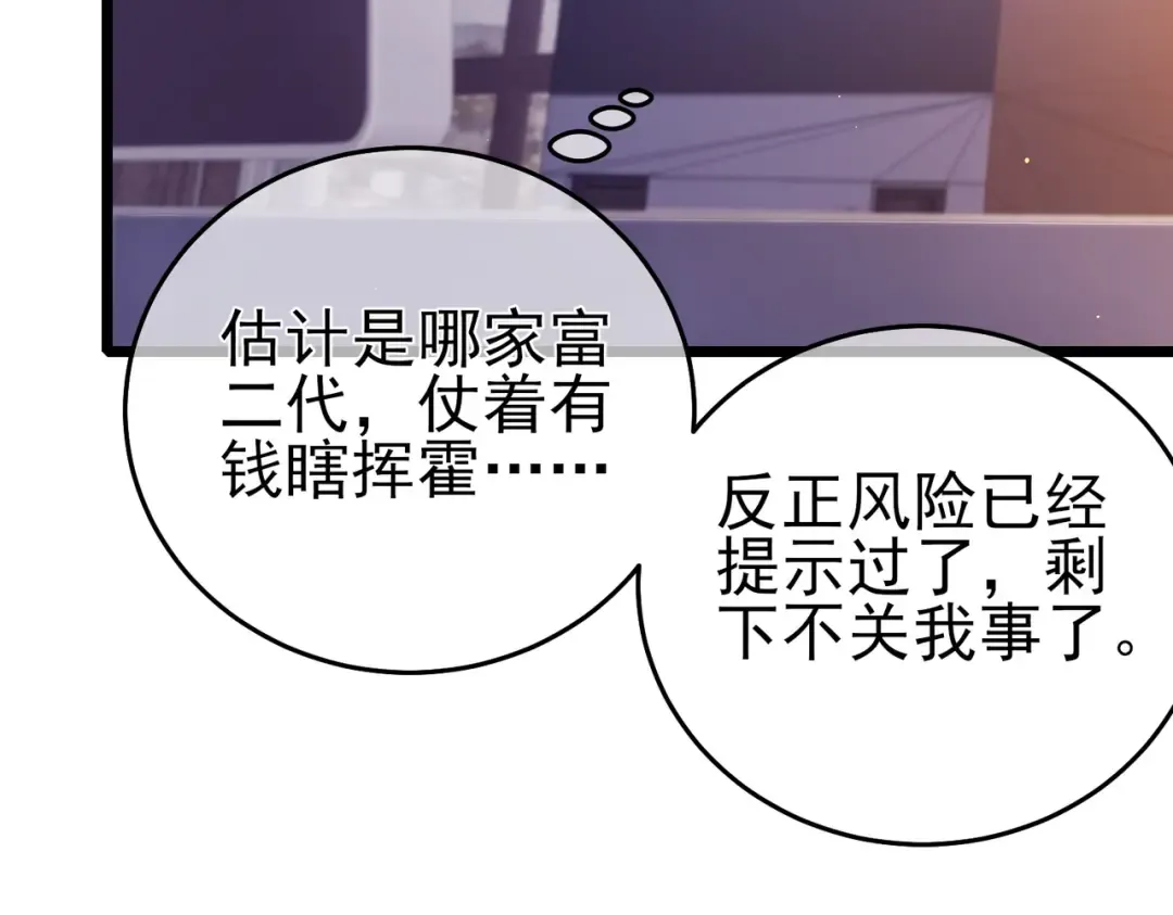 第72话 公会驻地 第79页