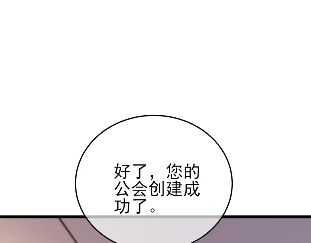第72话 公会驻地 第81页