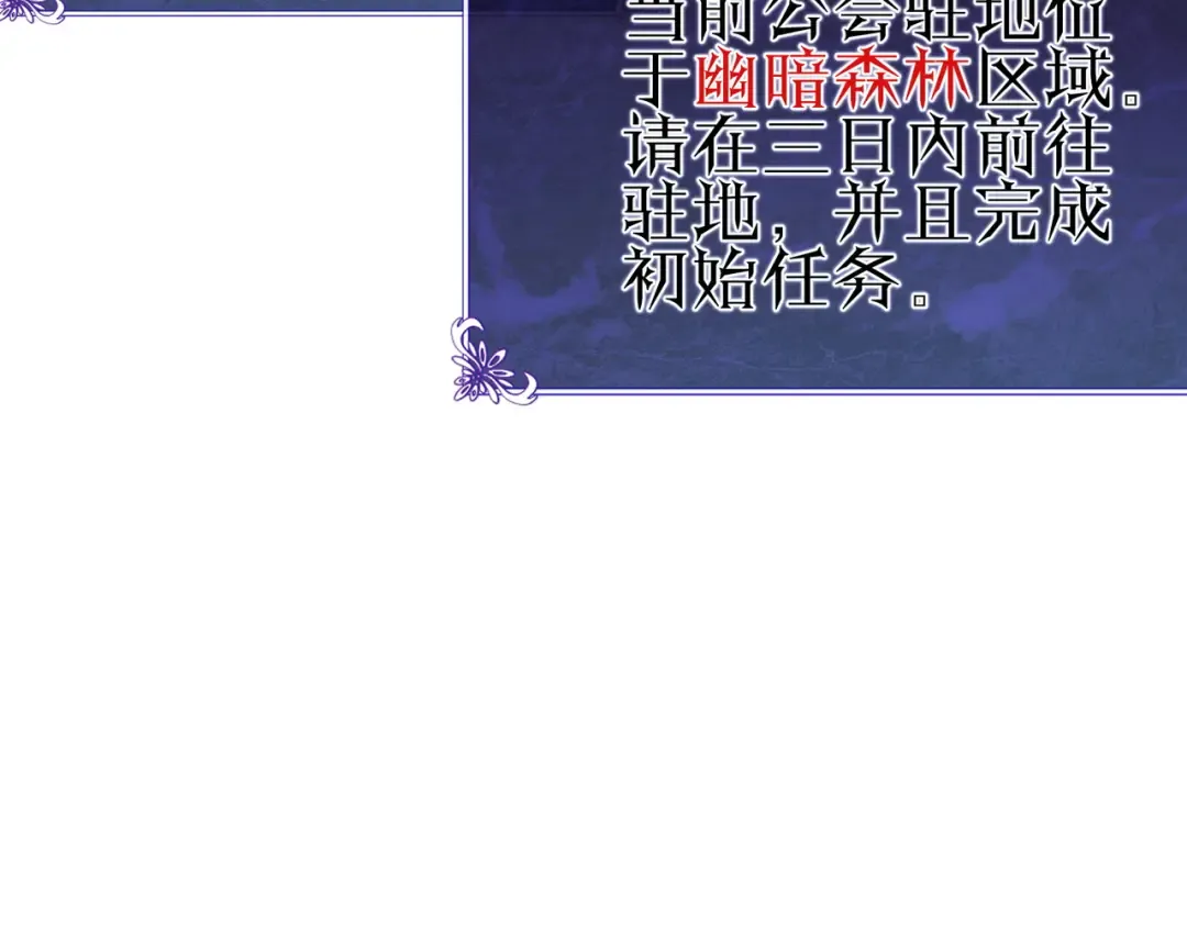 第72话 公会驻地 第84页