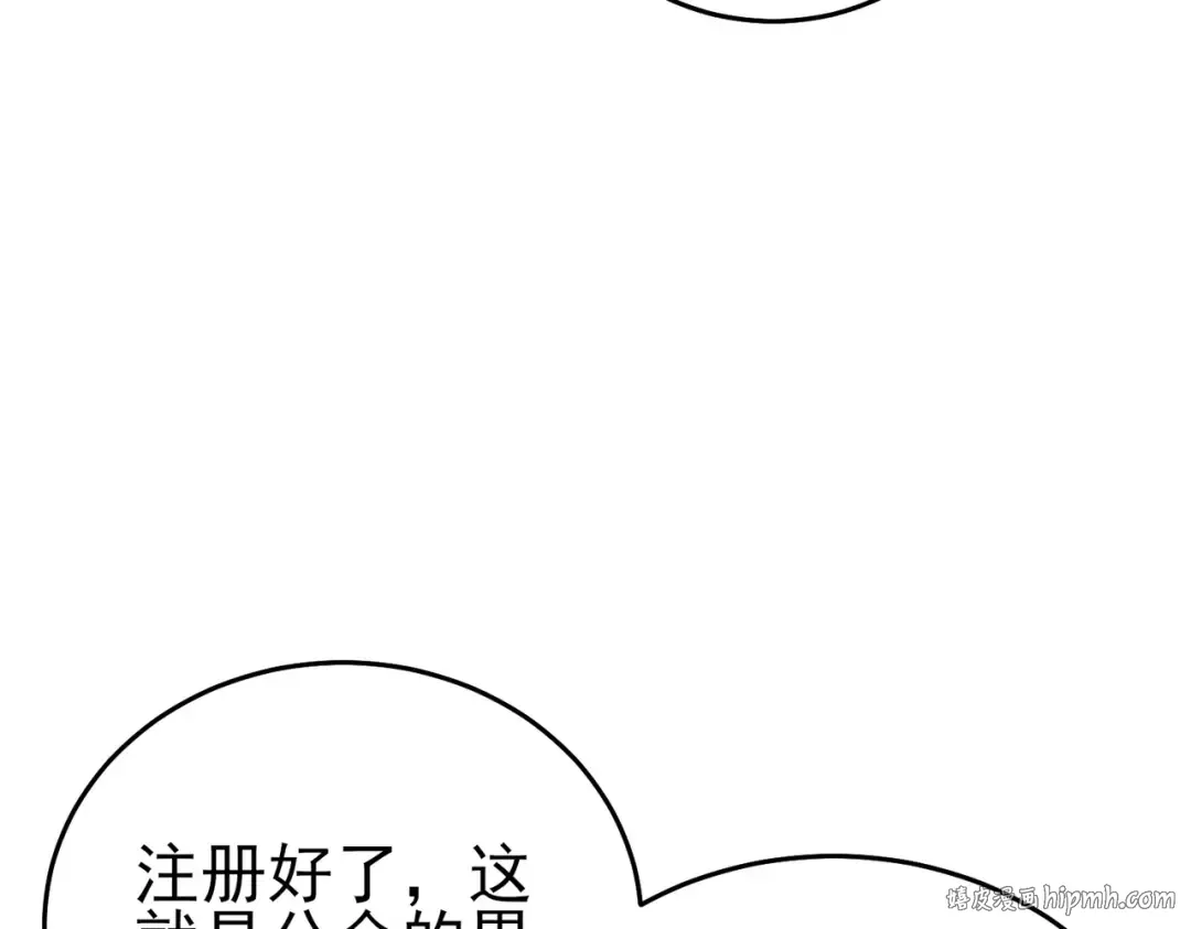 第72话 公会驻地 第88页