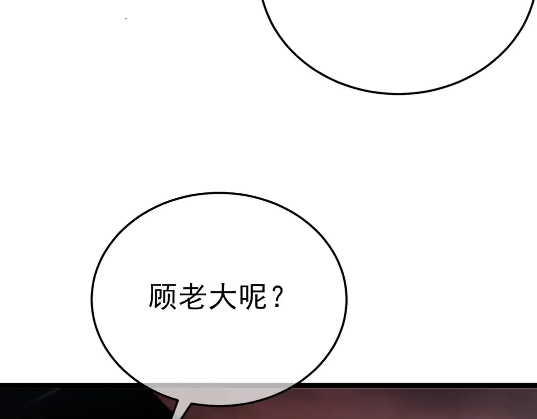 第72话 公会驻地 第92页