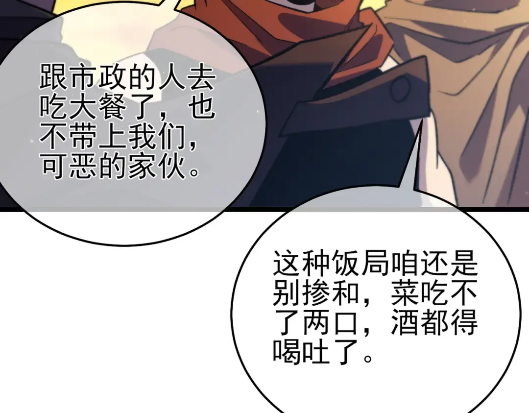 第72话 公会驻地 第94页
