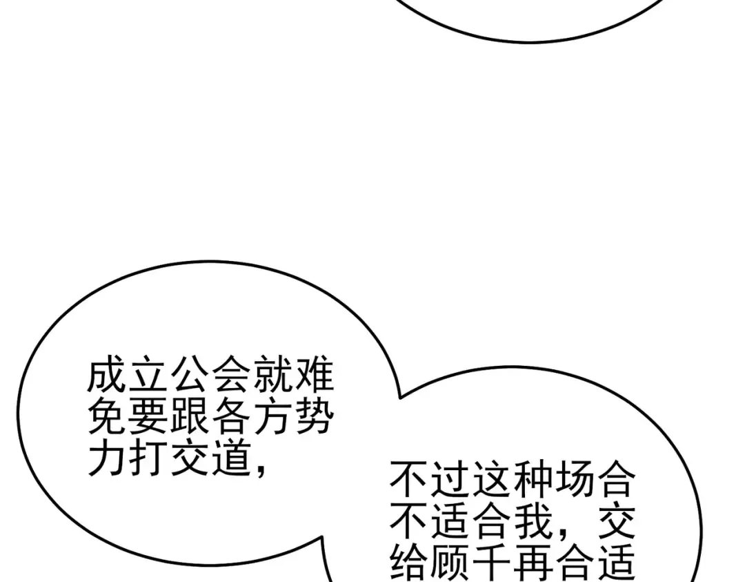 第72话 公会驻地 第95页
