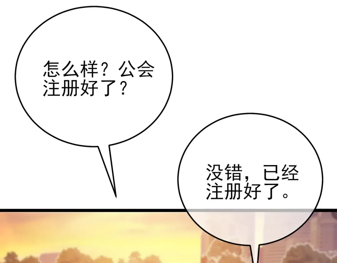 第72话 公会驻地 第98页