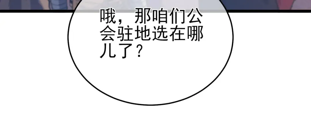 第72话 公会驻地 第100页