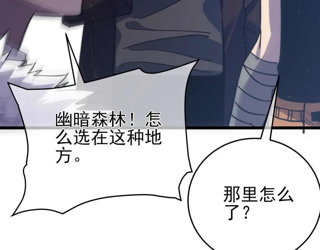 第72话 公会驻地 第103页