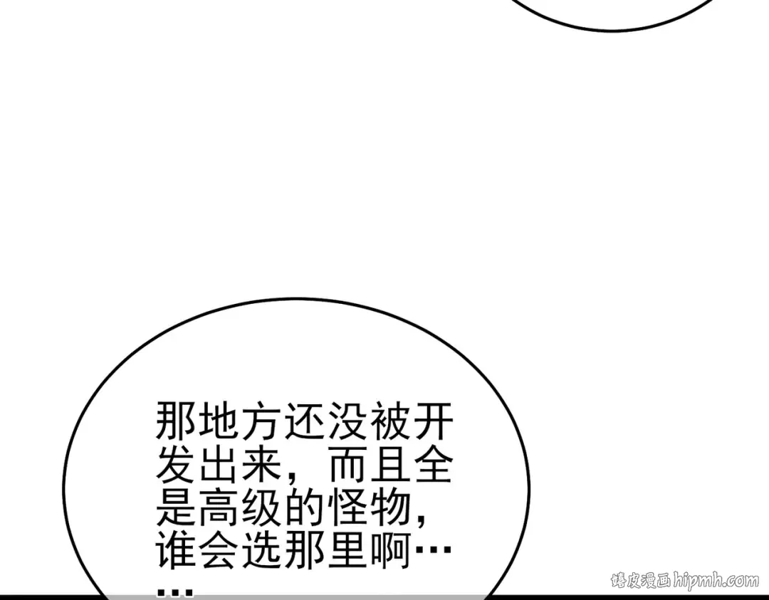 第72话 公会驻地 第104页