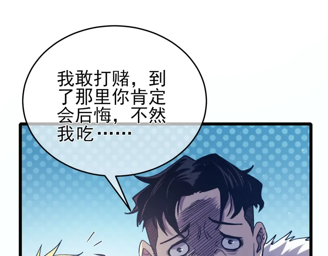 第72话 公会驻地 第107页