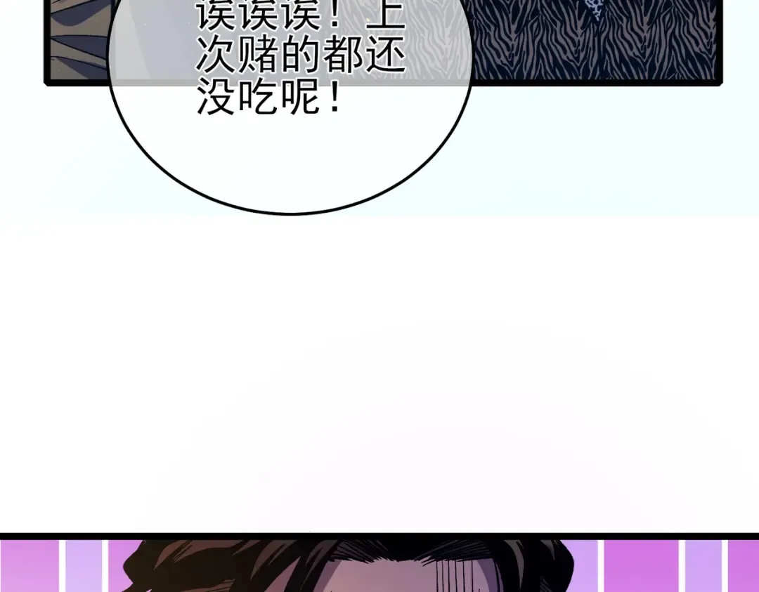 第72话 公会驻地 第109页