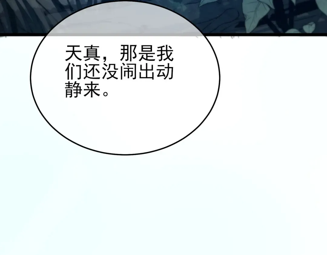 第72话 公会驻地 第116页