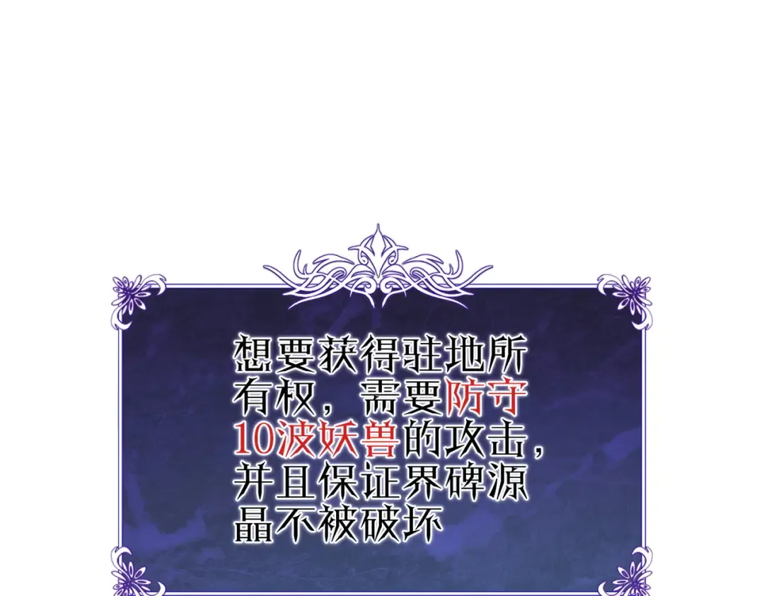 第72话 公会驻地 第121页