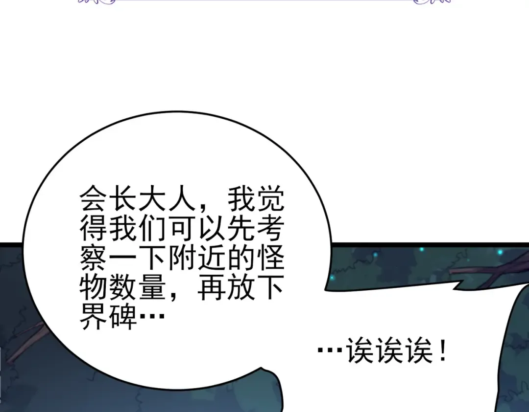 第72话 公会驻地 第122页