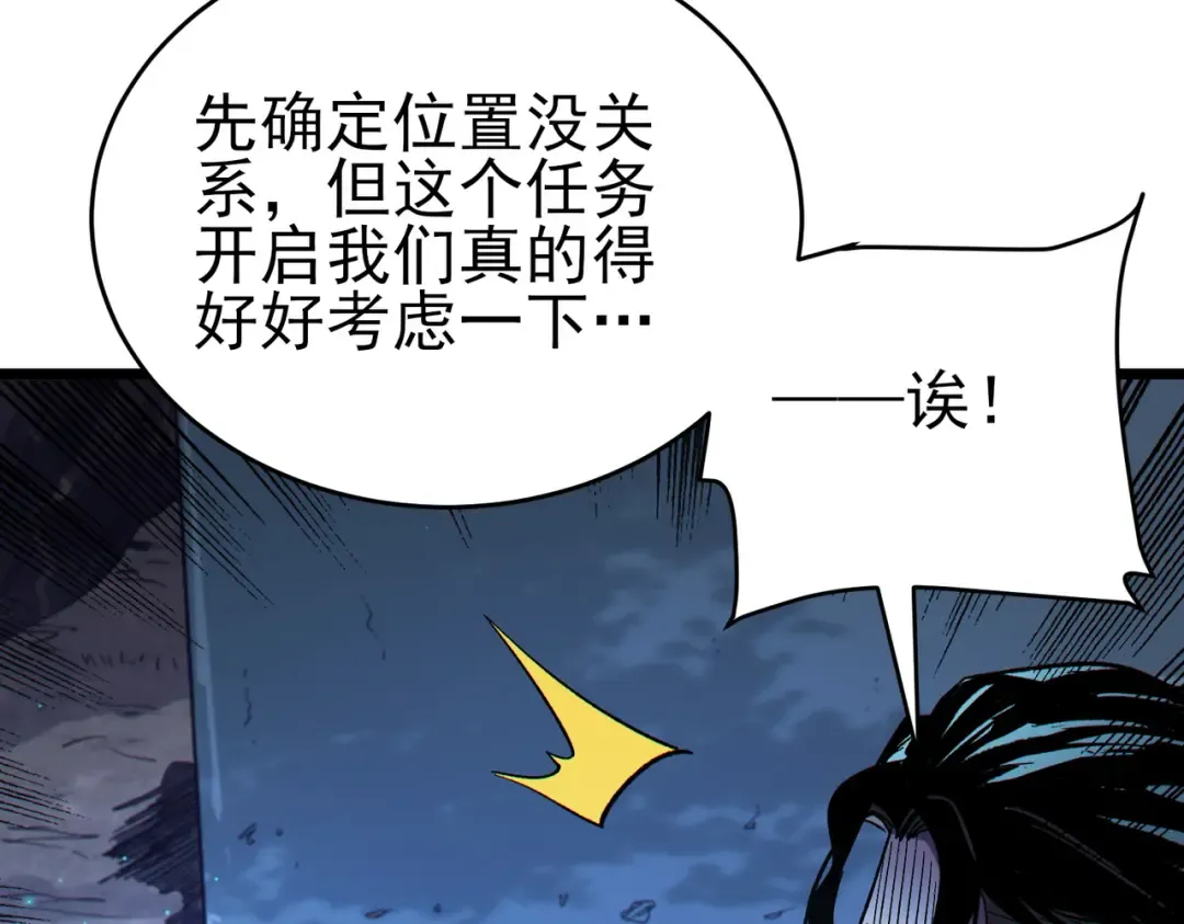 第72话 公会驻地 第132页