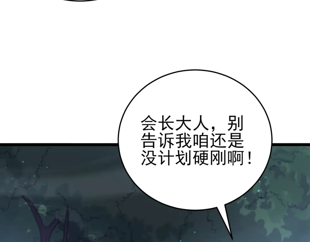 第72话 公会驻地 第138页