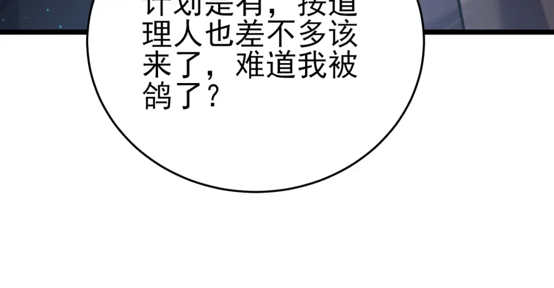 第72话 公会驻地 第141页