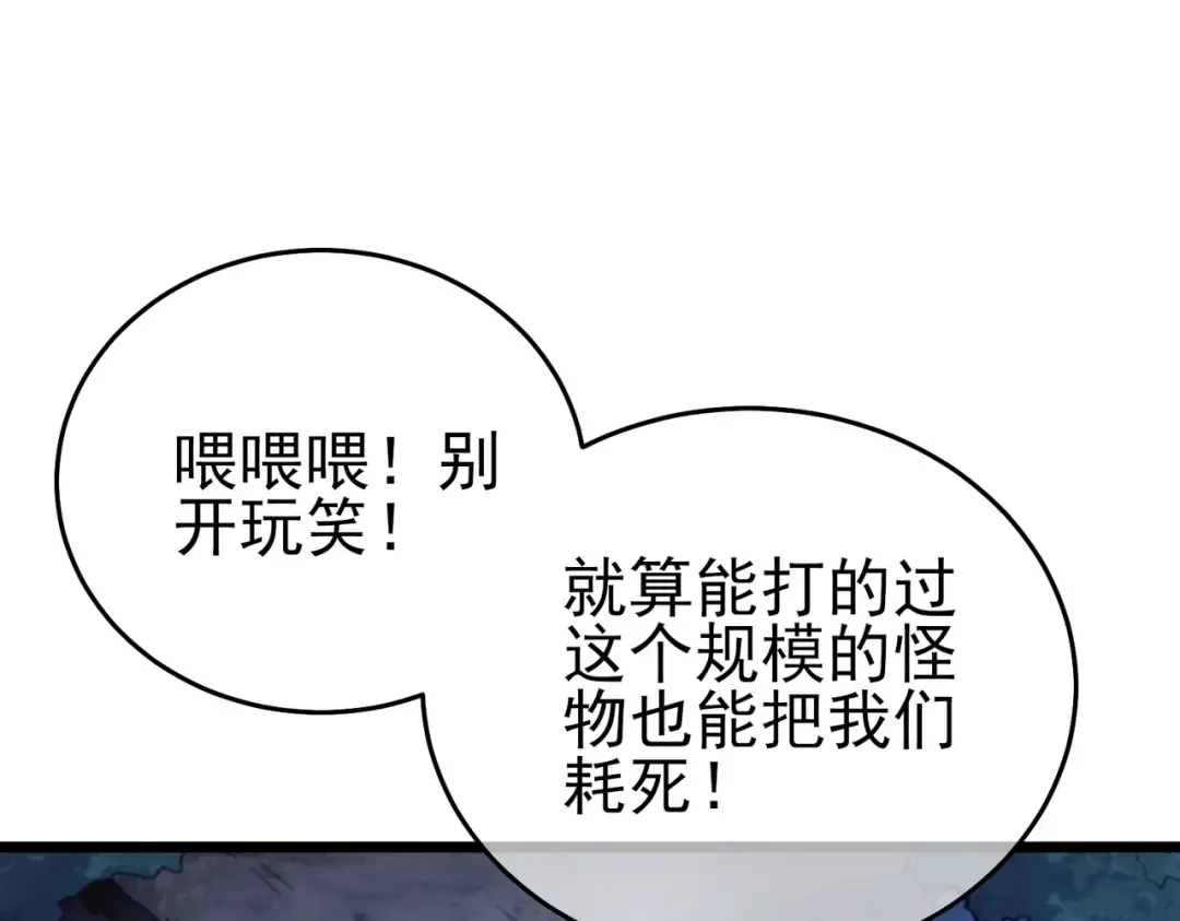 第72话 公会驻地 第142页