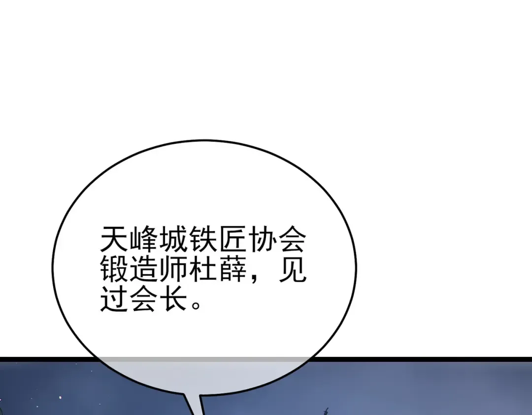 第72话 公会驻地 第154页
