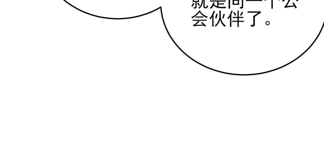 第72话 公会驻地 第161页