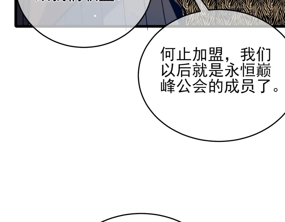 第72话 公会驻地 第164页