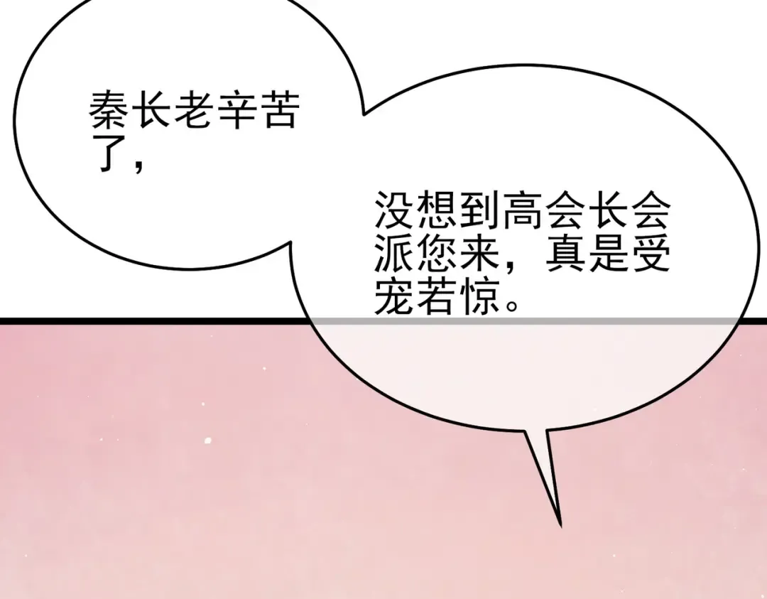 第72话 公会驻地 第169页