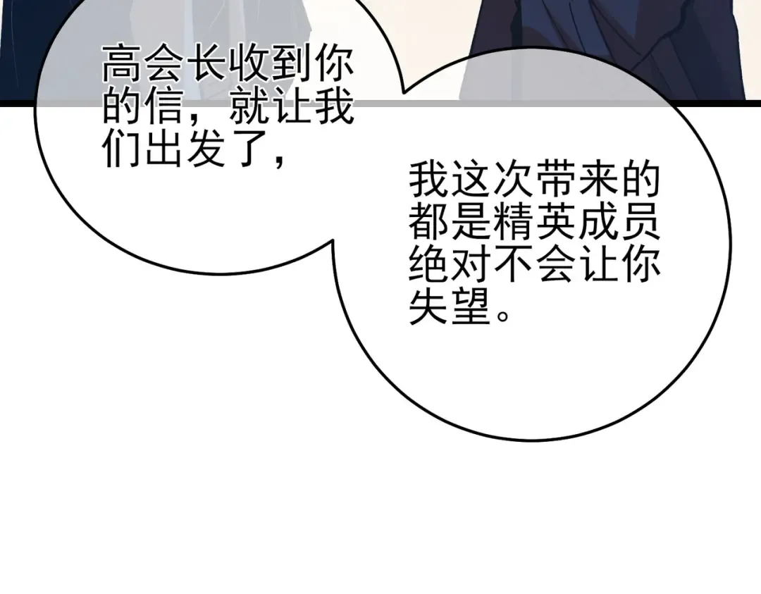 第72话 公会驻地 第171页