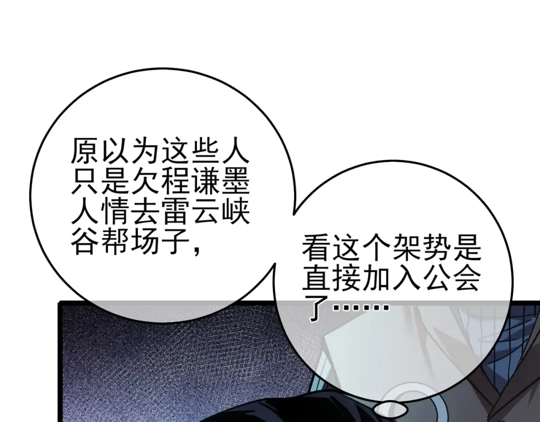 第72话 公会驻地 第172页