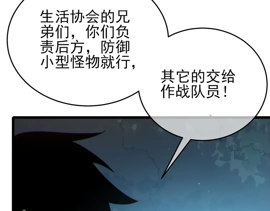 第73话 公会驻地：永恒之城 第21页