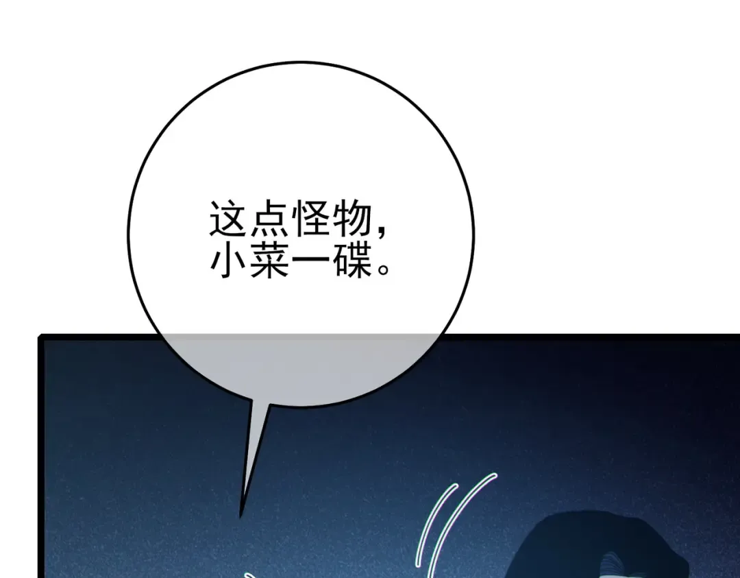 第73话 公会驻地：永恒之城 第42页