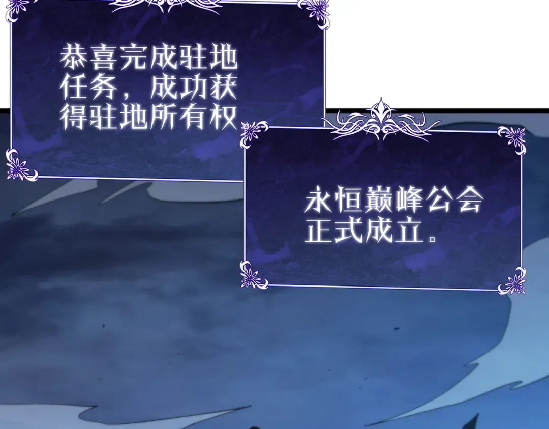 第73话 公会驻地：永恒之城 第58页