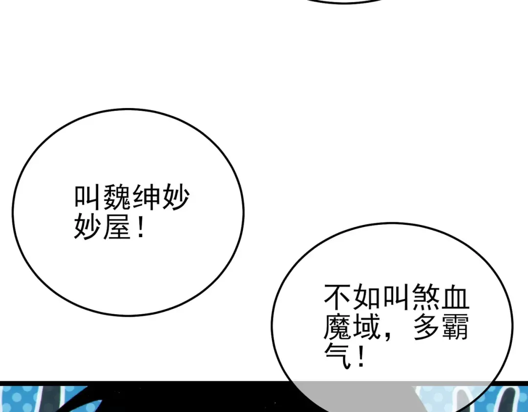 第73话 公会驻地：永恒之城 第68页
