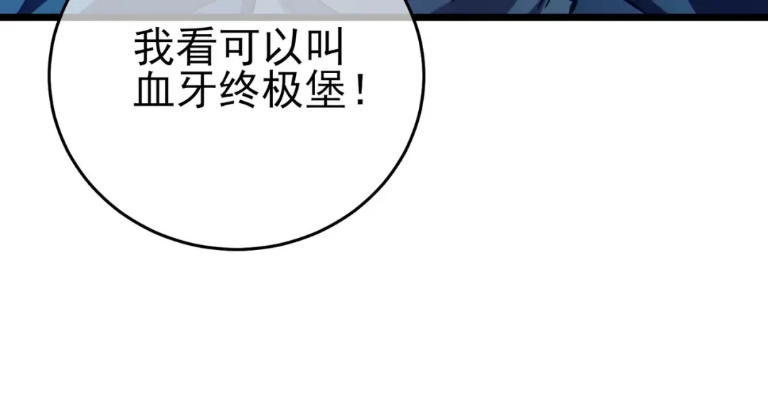 第73话 公会驻地：永恒之城 第70页