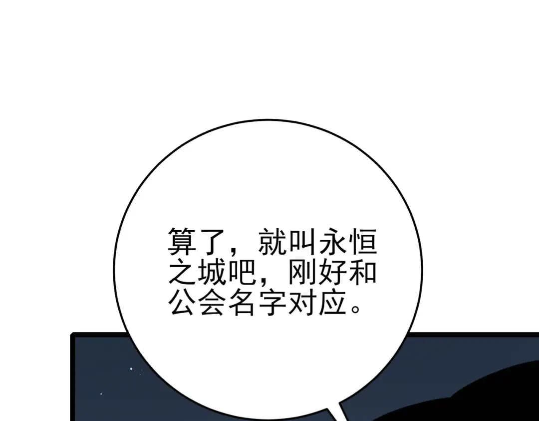 第73话 公会驻地：永恒之城 第71页