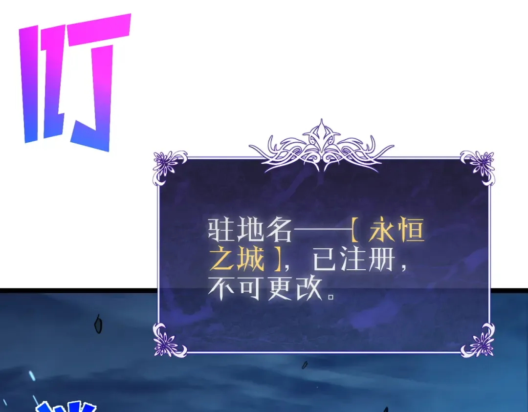 第73话 公会驻地：永恒之城 第74页