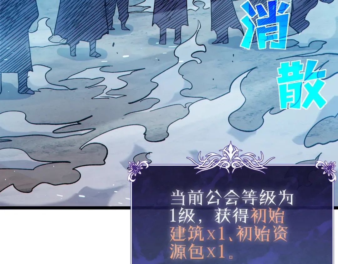 第73话 公会驻地：永恒之城 第76页