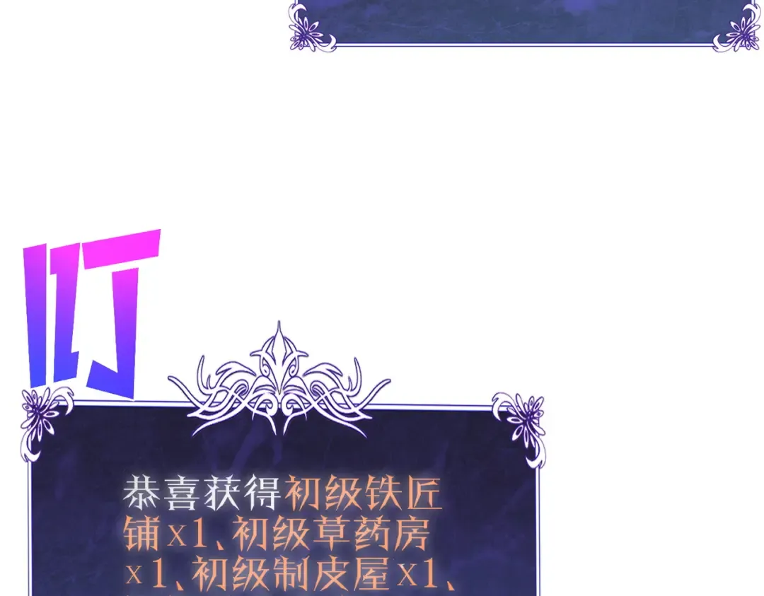 第73话 公会驻地：永恒之城 第77页