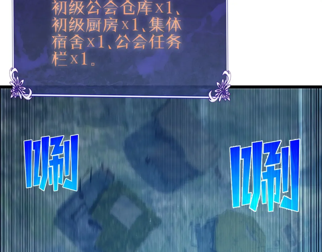 第73话 公会驻地：永恒之城 第78页